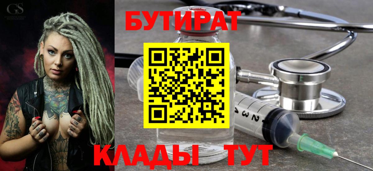 Бутират бутандиол  Вход с VPN  Архангельск 