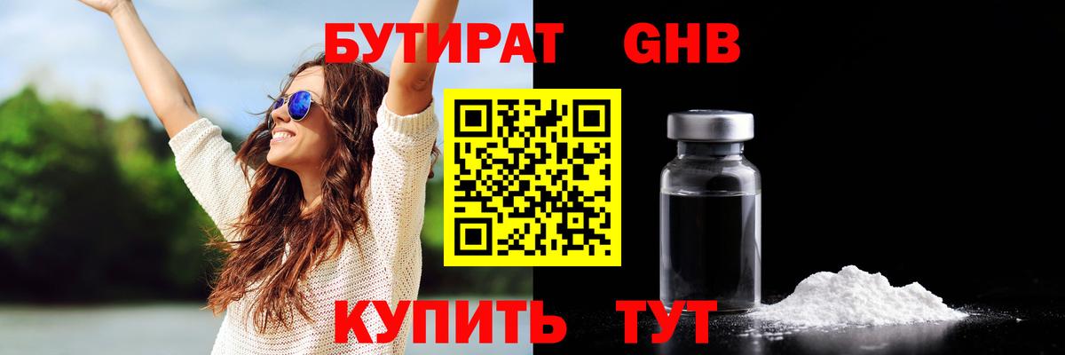 Бутират жидкий экстази Архангельск