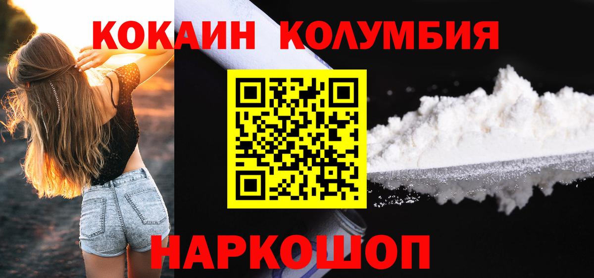 Кокаин Колумбийский Архангельск