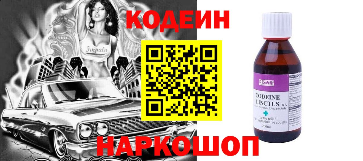Кодеиновый сироп Lean Purple Drank  Вход с VPN  Архангельск 
