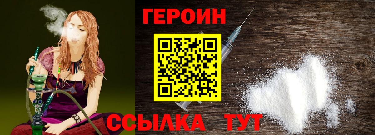 Архангельск  ГЕРОИН  Вход с VPN  Героин Heroin 