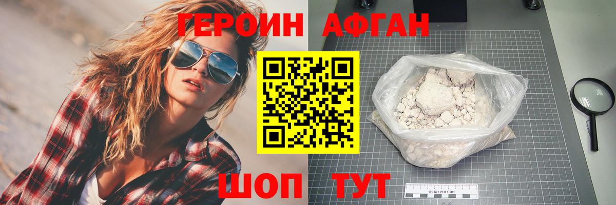 ГЕРОИН белый Архангельск