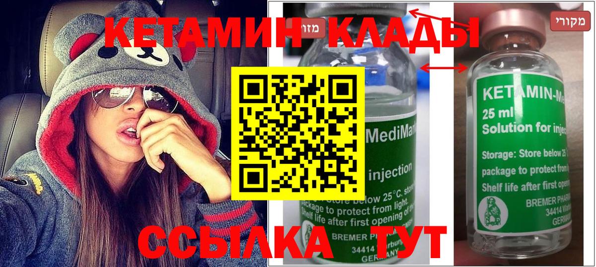 Кетамин VHQ Архангельск