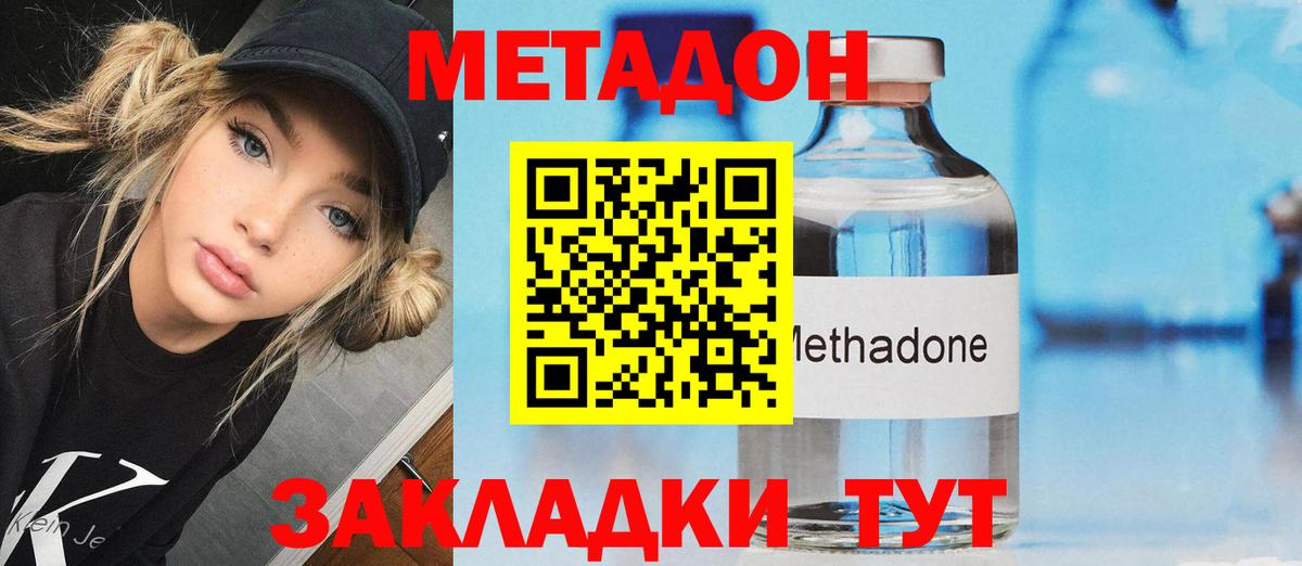 МЕТАДОН VHQ Архангельск